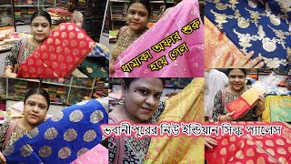 যদি কিনতে চান সস্তায় শাড়ী উৎসবে উপহারে ও নিত্য প্রয়োজনে 🌹 🔥 || New Indian Silk Palace