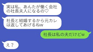 2年前に結婚式直前の婚約者を奪った同級生と職場で再会。「社長と結婚するから彼氏を返してあげるねw」と勝ち誇る勘違い女に真実を伝えた結果www