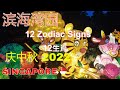 滨海湾园庆中秋2022#Garden By the Bay #Mid Autumn Festival 2022 by garden by the bay