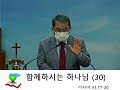 20210822 주일밤예배 말씀 대구 은총교회 허활천 목사님