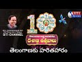 siti channel వన సంపద మన సంపద