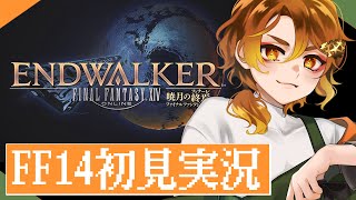 【FF14初見実況】#52 6.0薄情なヒト～【暮井砂斗】