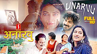 Unarvu Hindi dubbed Political Thriller Drama full movie | Suman | Aroul Shankar | Shinav | Ankitha