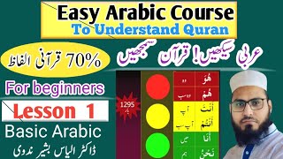 L 1 Learn Arabic to understand Quran in Urdu عربی سیکھیں अरबी सीखें Arabic For beginners Dr Ilyas