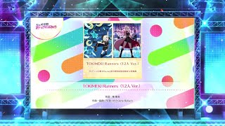 【スクフェス2】TOKIMEKI Runners（12人 Ver.）　NORMAL・HARD・EXPERT