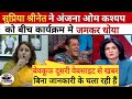 🔥Supriya Shrinate Epic Roast Anjana Om Kashyap|| Godi Media Comedy