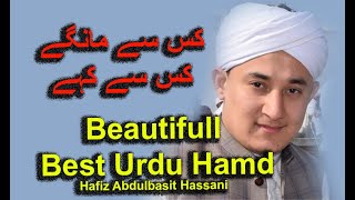 Beautifull Best Urdu Hamd Hafiz Abdulbasit Hassani