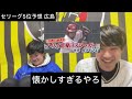 【日本一早い順位予想】チュニドラ100敗！？日本一のdenaはbクラス！？そして2025年セリーグ優勝するのは圧倒的戦力を誇るあのチームです。【セリーグ順位予想2025】