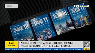 Россия переписывает историю Украины во всех школьных учебниках