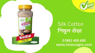 Silk Cotton শিমুল গুঁড়া