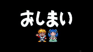 【PCE】ドラゴンスレイヤー　英雄伝説　エンディング