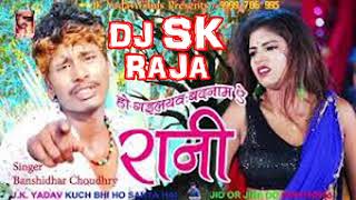 होई गेलियउ बदनाम गे छौरी   Badnaam Ge Chhauri   Bansidhar Chaudhary   DJ SK RAJA