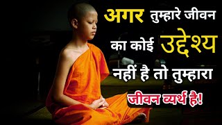 अगर तुम्हारे जीवन का कोई उद्देश्य नहीं है तो तुम्हारा जीवन व्यर्थ है😞🌾Motivational Speech in hindi