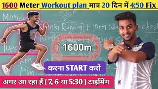 1600m 4:40 मैं कैसे करें | 1600 meter workout plan | मात्र 20 दिन मैं टाइमिंग 4:50 sec Fix हैं |