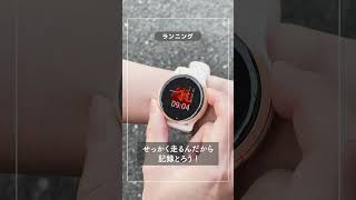 【＃ガーミンのある生活｜自分をアゲる運動習慣】Garminの機能「ランニングアクティビティ」をご紹介！