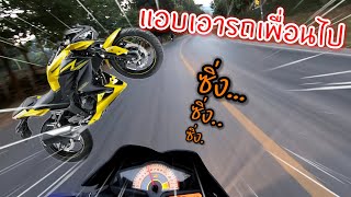 Z300 แอบเอารถเพื่อนไปลองซิ่ง EP.2