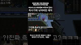 파오캐 쇼츠#30 '랜덤RPG수정맵 개인전'