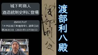 毎日古文書DAYvol.429　福島県大熊町中野家文書編第308回目　-繰綿問屋に関する廻状-