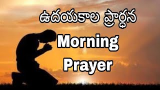 ఉదయకాల ప్రార్ధన // 29/12/2024 // Morningprayer // PARIVARTHANA