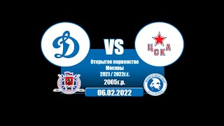 голы в ОПМ 2005 Динамо - ЦСКА 06.02.2022