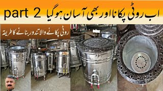 How To Make Tandoor || Steel Tandoor || Gas Tandoor || Homemade Tandoori Roti || Part 2 || Peshawar