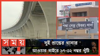 পদ্মা সেতুর মাঝপথে দুর্ঘটনার মামলা নিয়ে জটিলতা | Padma Bridge Thana | Padma Bridge | Somoy TV