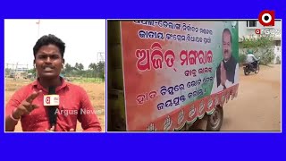 LIVE: ପିପିଲି ଜନାଦେଶ