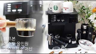 에스토 올인원 커피머신 하나면 될까?