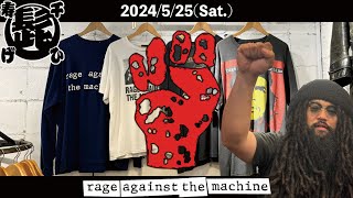 5/25(土)今が旬のRAGE AGAINST THE MACHINEをまとめて　そろそろプライス的にもラストチャンス!?な大人気のRAGE 早く来日してくれないかな〜の願いを込めて特集します！