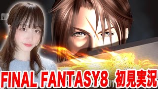 “愛„ finalfantasy8 配信 #18