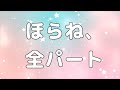 【合唱曲】ほらね、 (混声三部合唱)【歌詞付き】