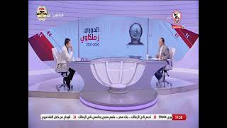 اللقاء الخاص مع إيدر الكرة المصرية "طارق يحيى" في ضيافة خالد الغندور 13/10/2021 - زملكاوي