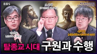 [#정경포럼] 기독교와 불교의 만남 