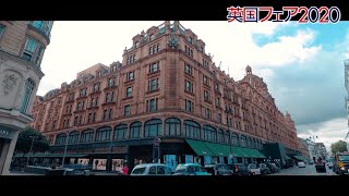 【英国フェア2020】「ハロッズ」店内巡り