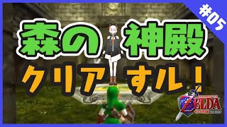 #5【朝活】【ゼルダの伝説時のオカリナ】森の神殿いよいよラスト！！【にじさんじ/レヴィ・エリファ】