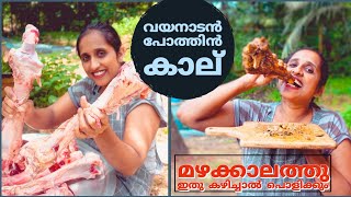 pothinkalu/beefleg wayanadan recipe/village cooking/buffalo leg curry/പോത്തിൻകാൽ വീട്ടിൽ ഉണ്ടാക്കാം