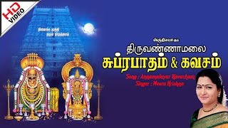 Annamalai Kavasam |அண்ணாமலை கவசம்|ThiruvannamalaiSuprabatham\u0026kavacham