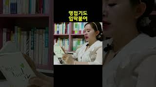 아멘 하고 싶은데 입 안 떨어져-반전의 하나님(조혜련/오제이) #조혜련 #영접기도 #중생