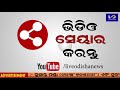 champua ସାମ୍ବାଦିକଙ୍କୁ ଚମ୍ପୁଆ ବିଡିଓଙ୍କ ଆକ୍ରୋଶ ମନୋଭାବ