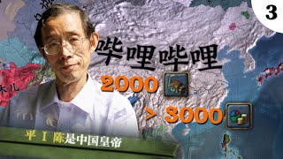 【欧陆风云4】陈平叔叔勇夺经济霸权（part3）陈平不等式在EU4中的应用