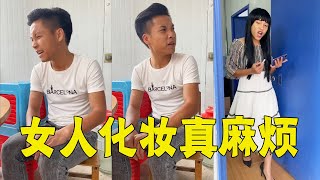 女人化妆怎么了！就让他等两个小时，一脸怨气【平南韦庆达】