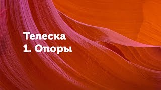 Телесная психология. 1 Акушерская опора. Юрлов Илья.