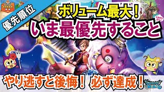 【ドラクエウォーク】#910・やることたくさん！いま最優先で進めておくべき内容についてご紹介♪何を優先するのが良いか分からない冒険者必見！「ふぉーくちゃんねる」