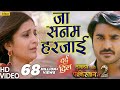 Pradeep Pandey 'Chintu' का दर्द भरा VIDEO SONG | Ja Sanam Harjai | Dulhan Chahi 2| Bhojpuri Sad Song