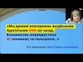 АРИСТОТЕЛЬ – ГЕНИАЛЬНАЯ ЛИЧНОСТЬ online лекция vikent.ru № 197