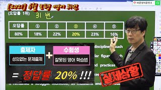 6월 모평 영어 해설 [타미샘] 2021년 6월 3일 시행 2022학년도 수능 대비 6월 모의평가 영어 해설