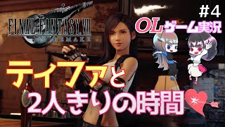 【FF7リメイク】OL2人実況！なんでも屋クエスト全クリアでエクストラミッション『2人きりの時間』？！【女性実況】【ファイナルファンタジー7】【初見プレイ】【チャプター3】＃4