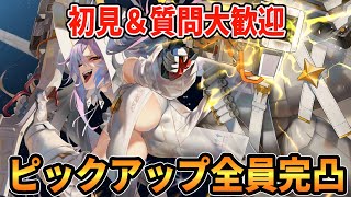 【レゾナンス】もう全員完凸すれば最強じゃないんですか？おすすめしてください。/初見＆質問歓迎中【無限号列車 】