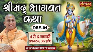 LIVE : Shrimad Bhagwat Katha By PP. Avdheshanand Ji Maharaj - 9 Jan. | Prayagraj, (U.P) | Day 4