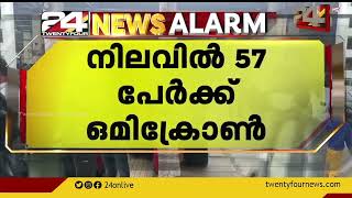 സംസ്ഥാനത്ത് 19 പേർക്ക് കൂടി ഒമിക്രോൺ; അതീവ ജാഗ്രത വേണമെന്ന് ആരോഗ്യമന്ത്രി